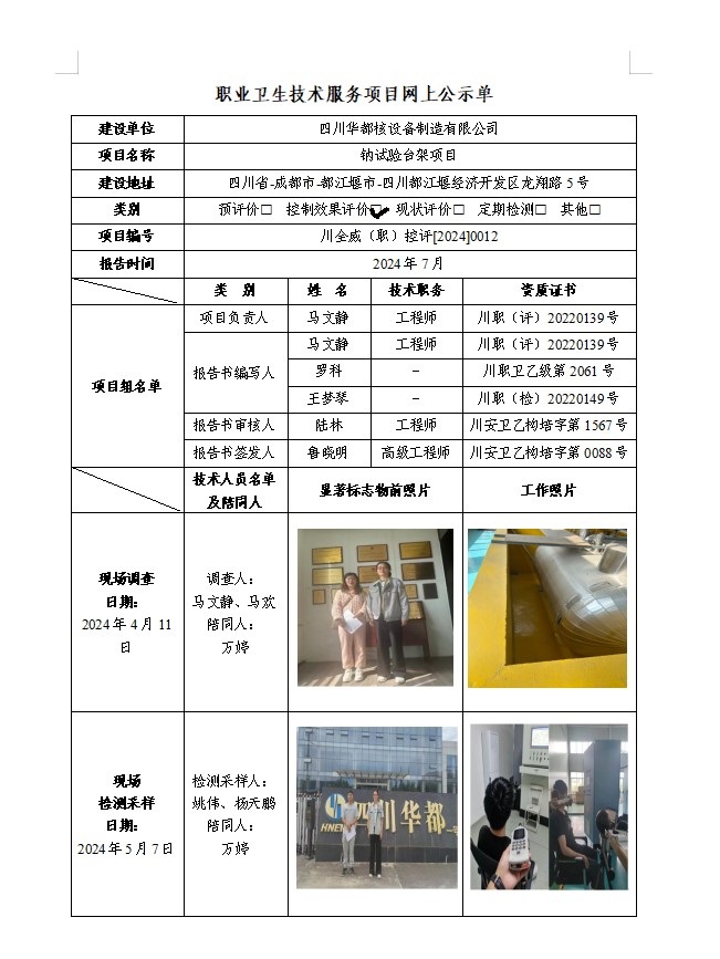 华都核设备制造有限公司