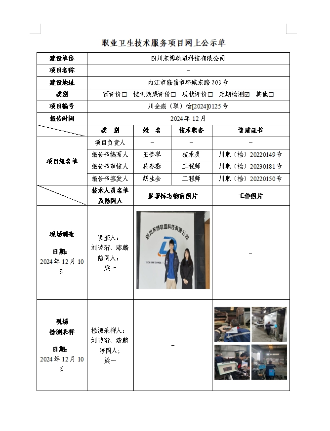四川东博轨道科技有限公司