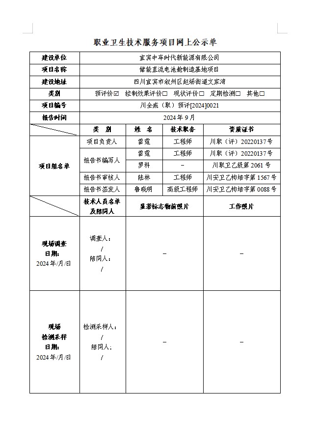 宜宾中车时代新能源有限公司