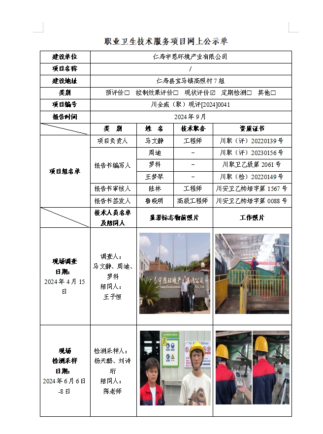 仁寿宇恩环境产业有限公司