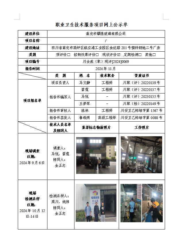 南充市耀德玻璃有限公司