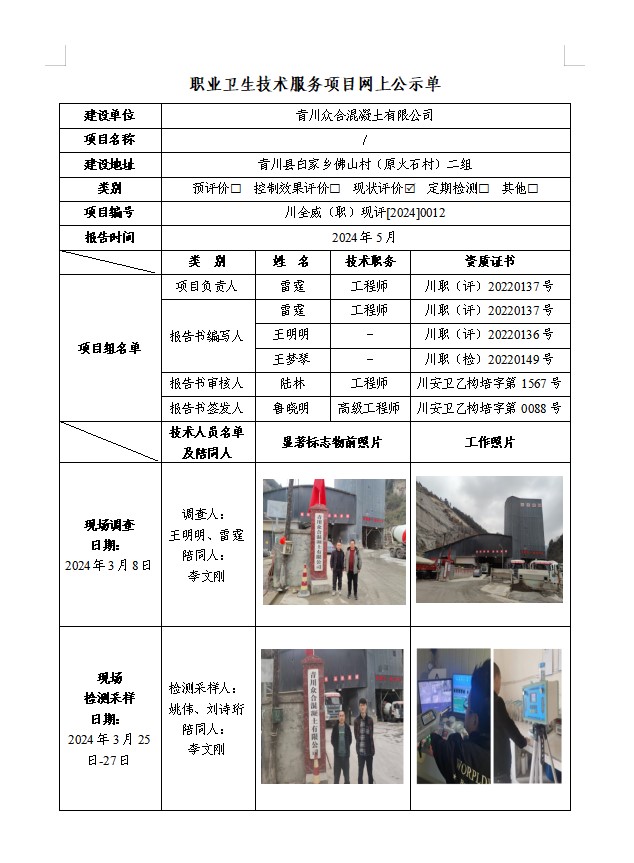青川众合混凝土有限公司