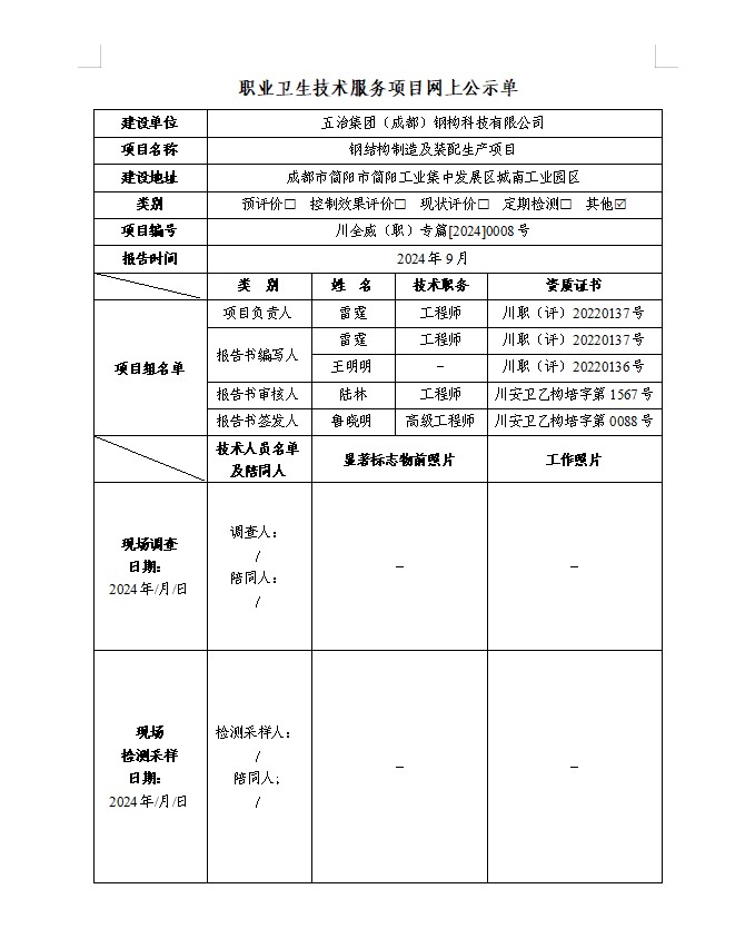 五治集团（成都）钢构科技有限公司 专篇