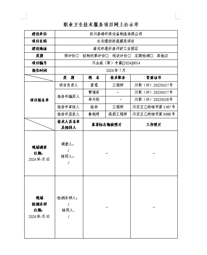 四川春峰环保设备制造有限公司 专篇