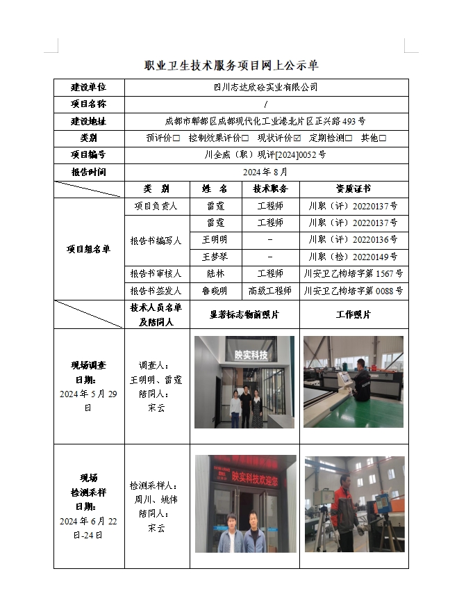 四川志达欣砼实业有限公司
