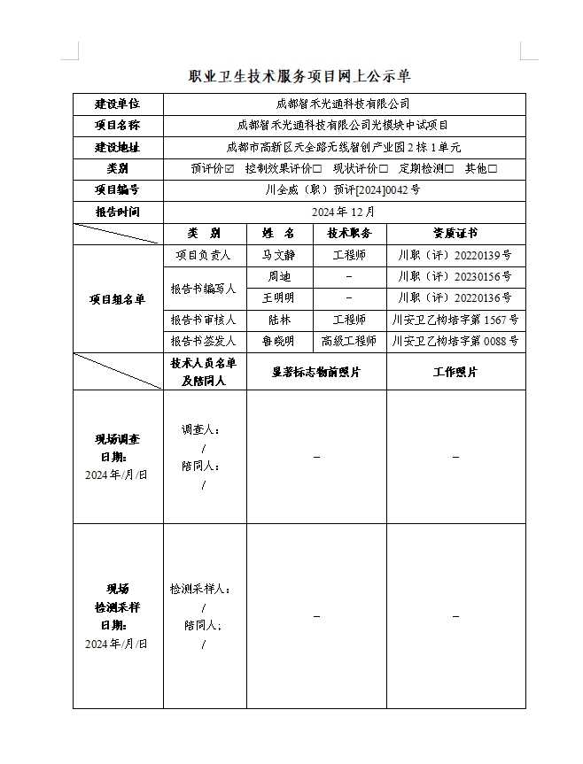 成都智禾光通科技有限公司