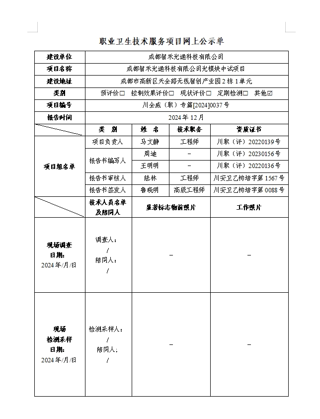 成都智禾光通科技有限公司 专