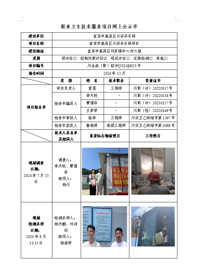 宜宾市南溪区兴沿采石场