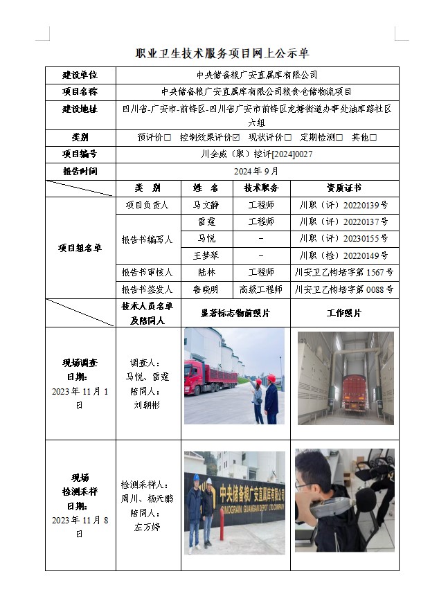 中央储备粮广安直属库有限公司