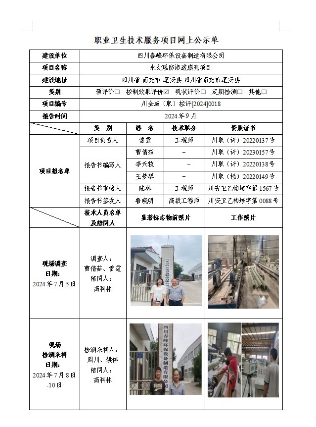 四川春峰环保设备制造有限公司