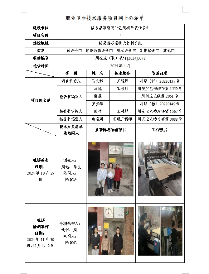 隆昌县石燕腾飞包装有限责任公司