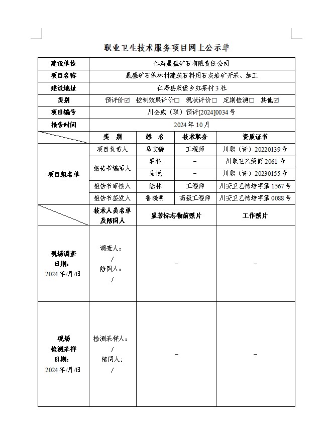 仁寿晟盛矿石有限责任公司 预评