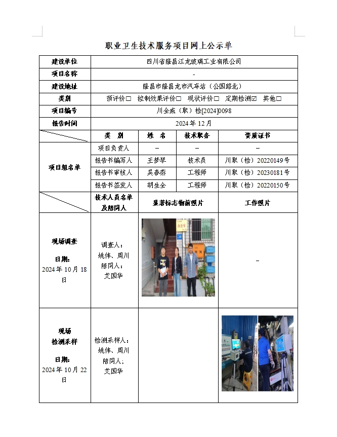 四川省隆昌江龙玻璃工业有限公司