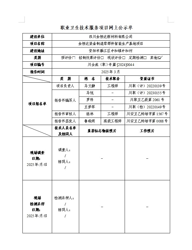 四川金恒达新材料有限公司 专篇