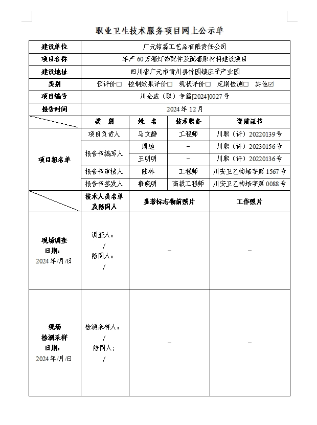 广元铭磊工艺品有限责任公司 专
