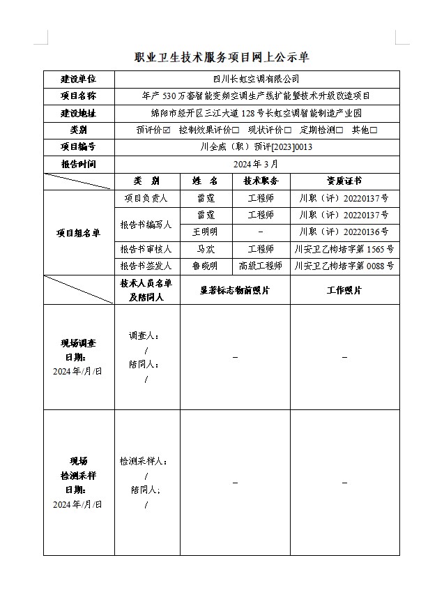 四川长虹空调有限公司
