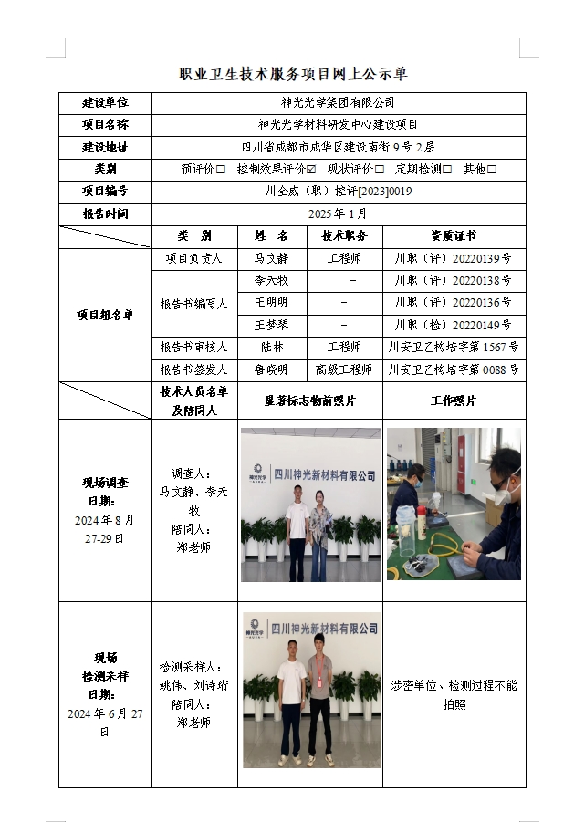 神光光学集团有限公司
