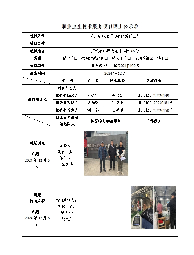 四川省玖鼎石油有限责任公司