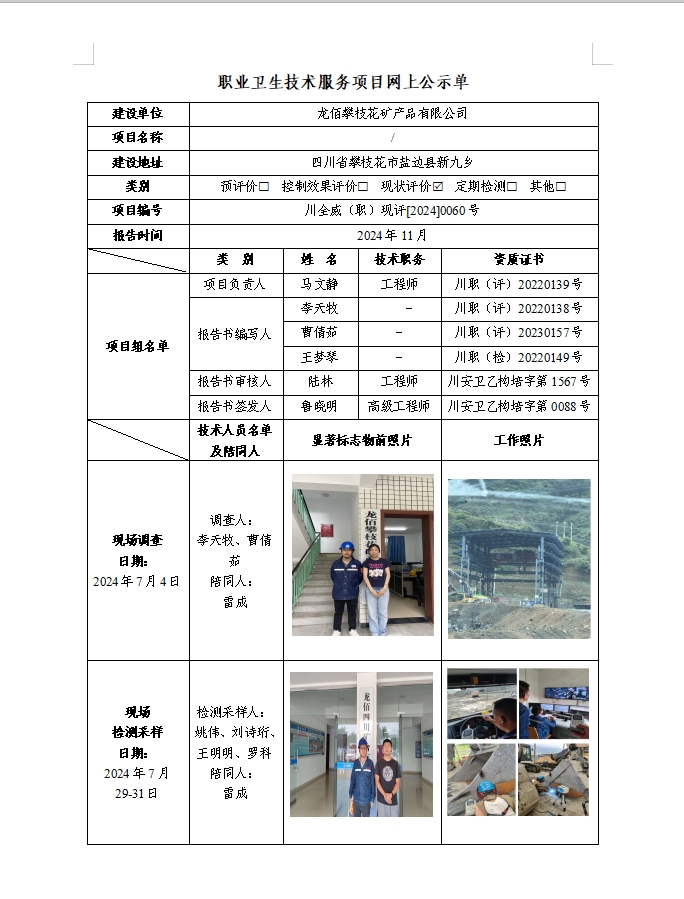 龙柏攀枝花矿产品有限公司