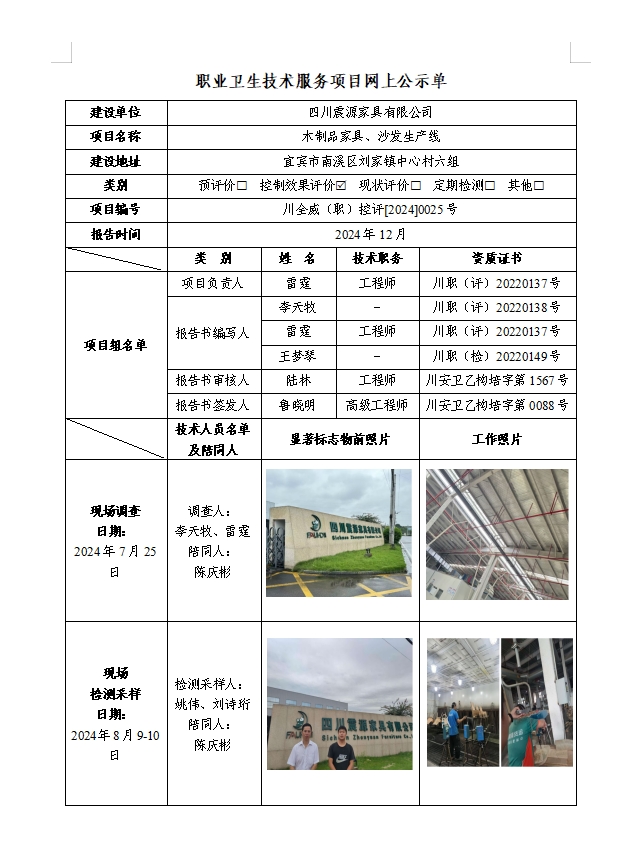 四川震源家具有限公司