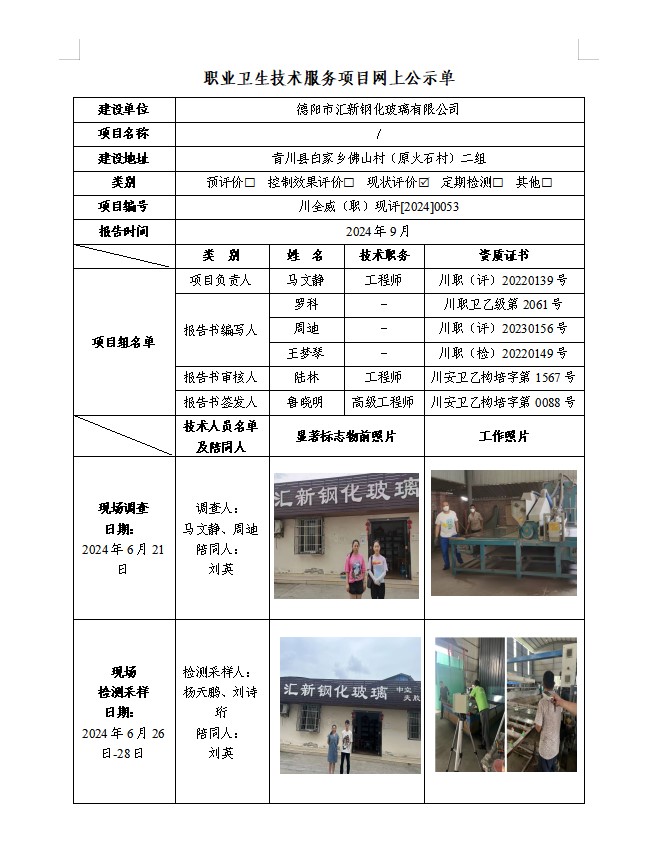 德阳市汇新钢化玻璃有限公司