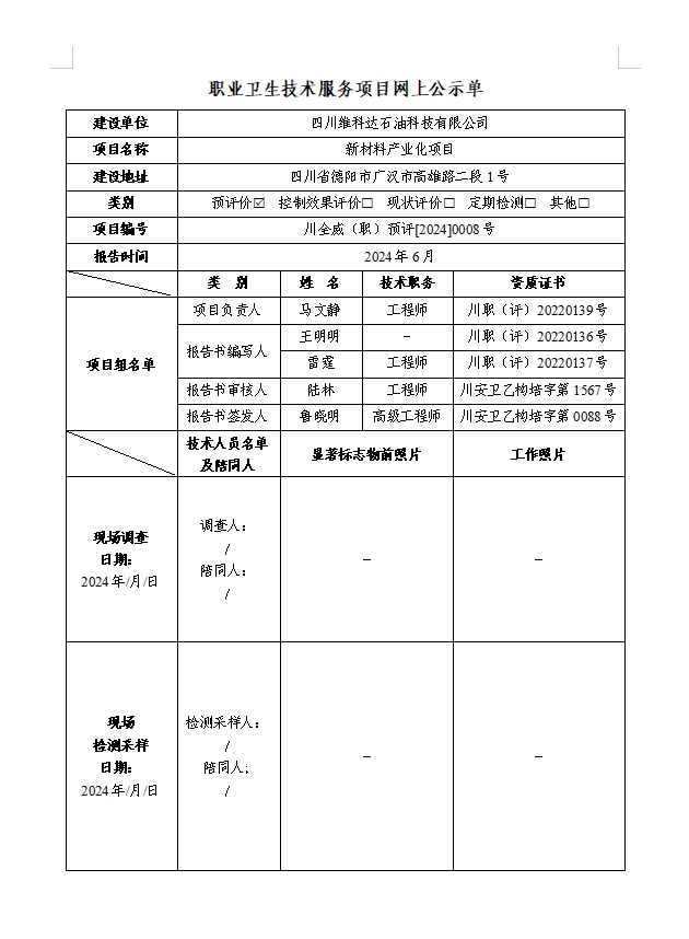 四川维科达石油科技有限公司