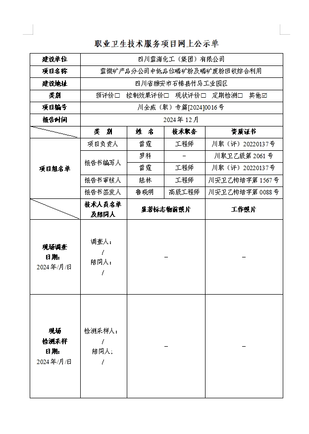 四川蓝海化工（集团）有限公司 专