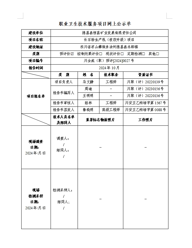德昌县恒昌矿业发展有限责任公司