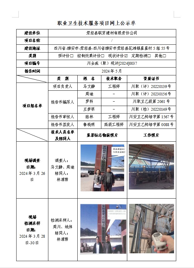 荥经县联贸建材有限责任公司