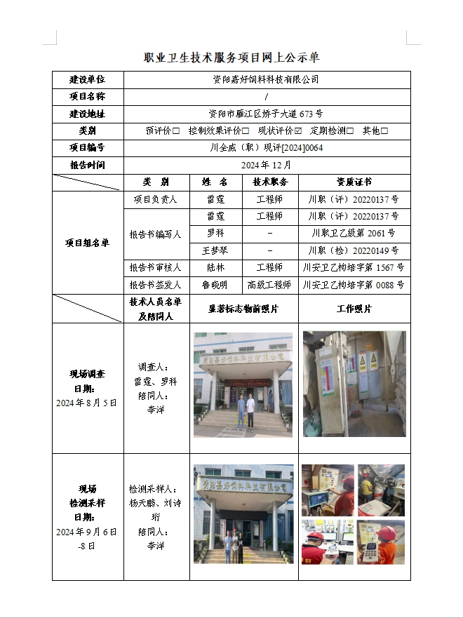 资阳嘉好饲料科技有限公司