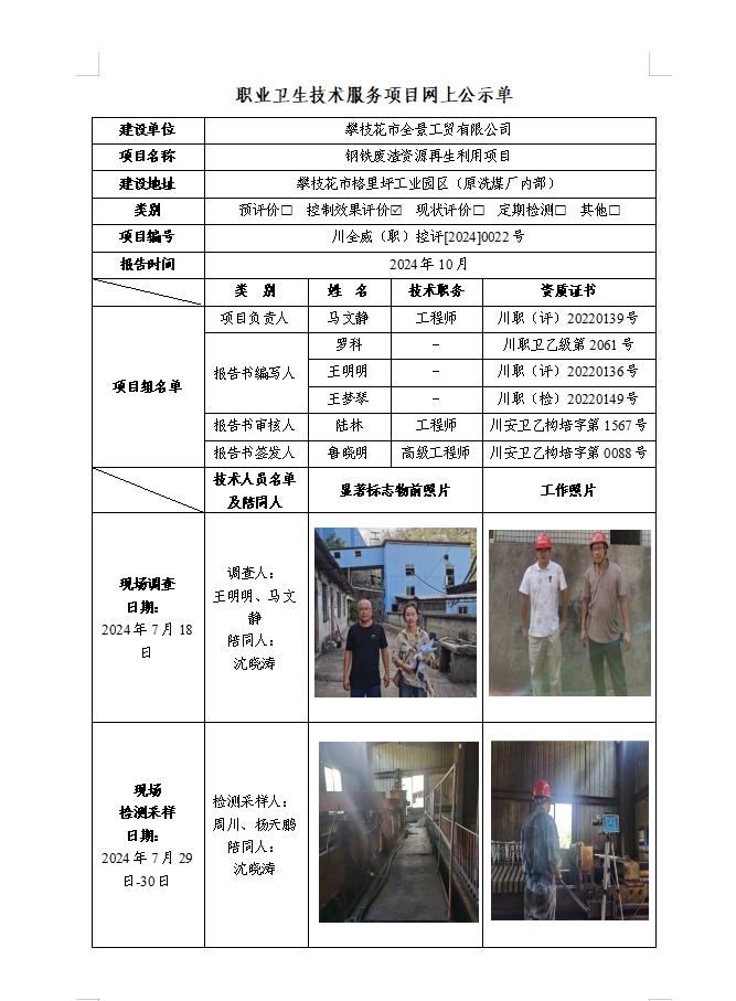 攀枝花市全景工贸有限公司 控评