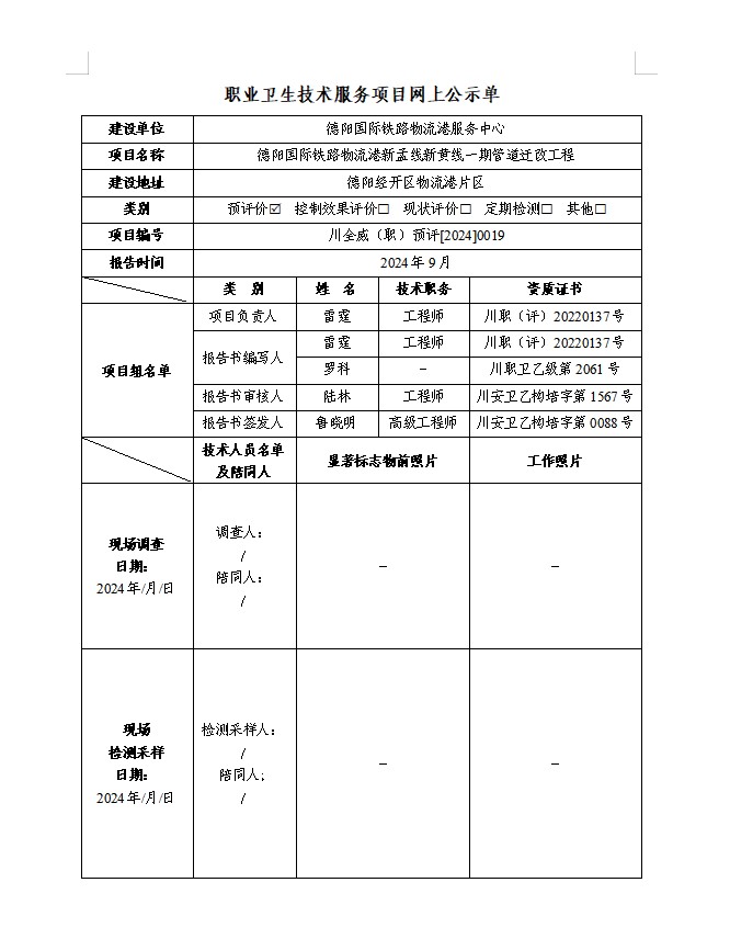 德阳国际铁路物流港服务中心