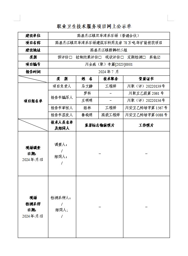 高县月江镇双车湾采石场（普通合伙）专篇