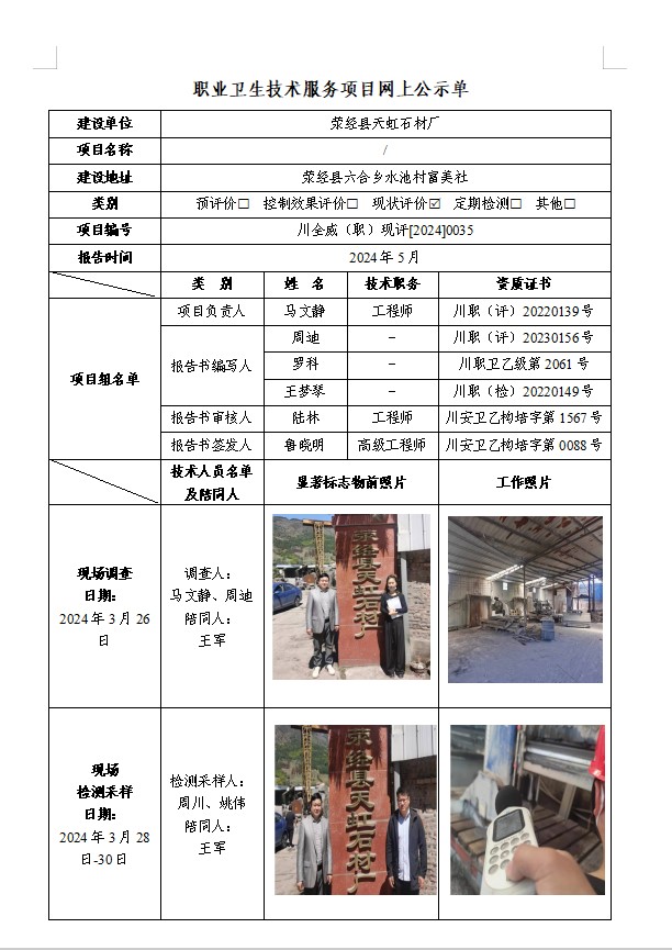 荥经县天虹石材厂