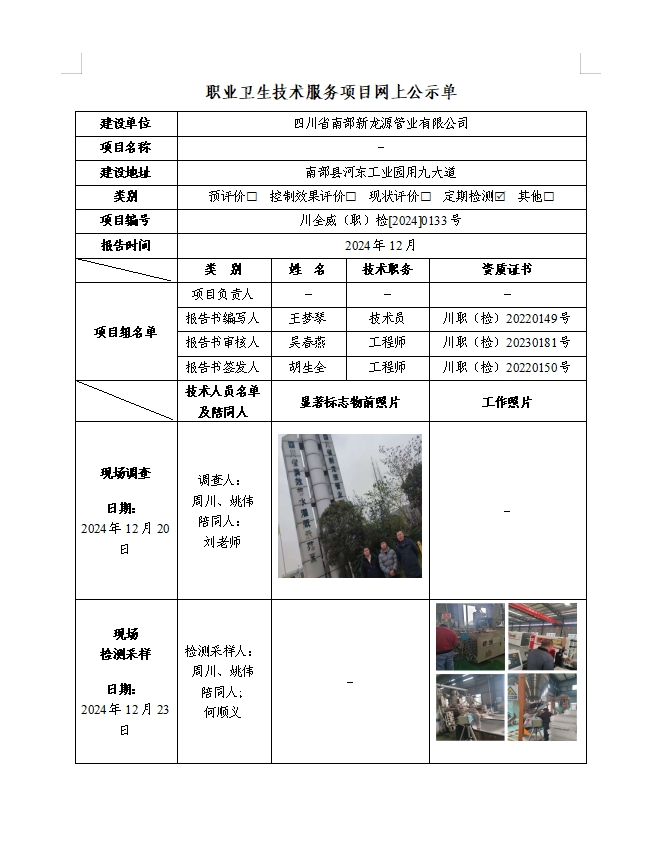 四川省南部新龙源管业有限公司