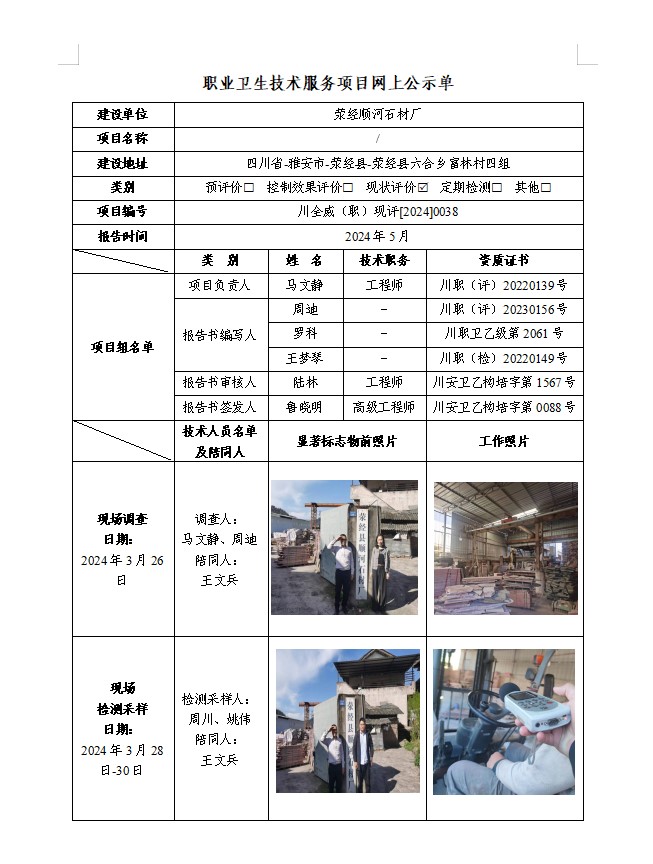 荥经顺河石材厂