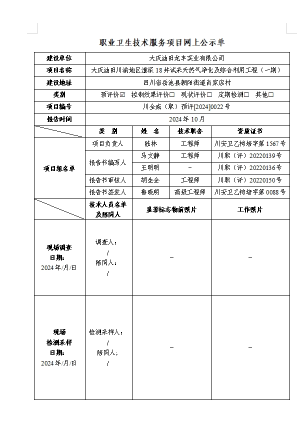 大庆油田龙丰实业有限公司