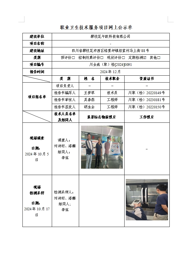 攀枝花午跃科技有限公司