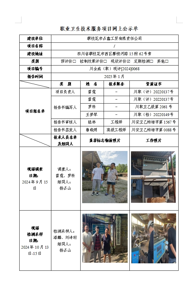 攀枝花市占鑫工贸有限责任公司