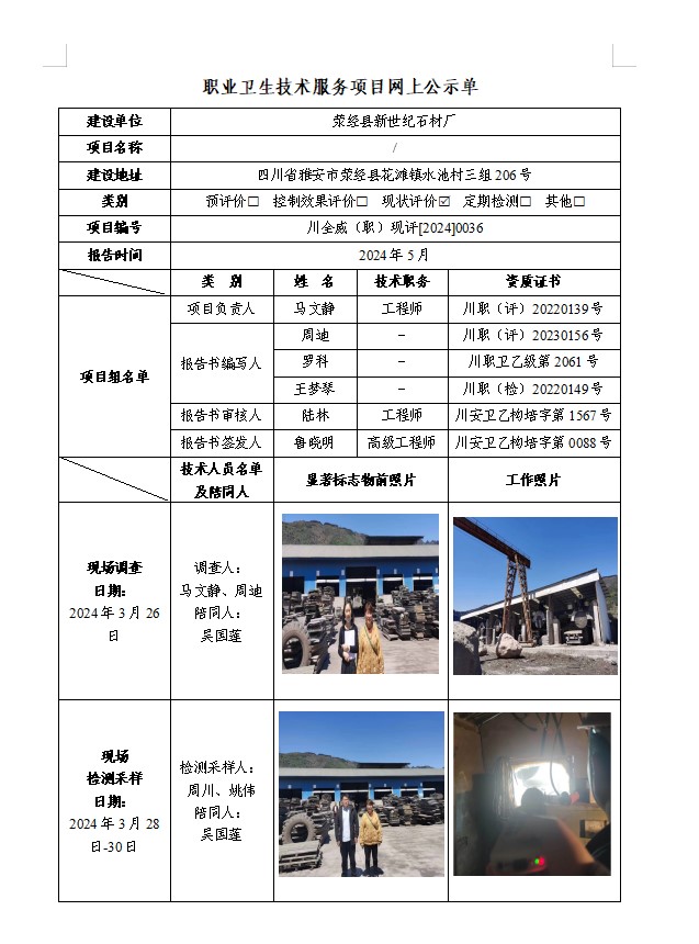 荥经县新世纪石材厂