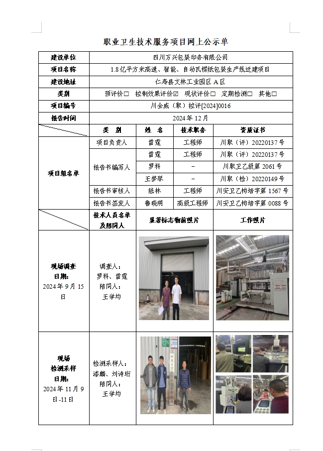 四川万兴包装印务有限公司