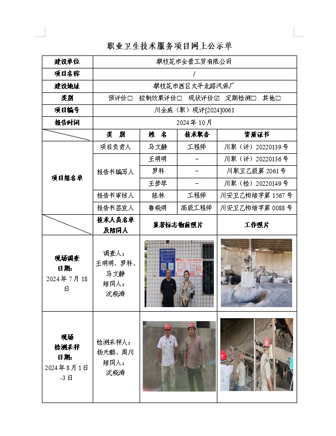 攀枝花市全景工贸有限公司