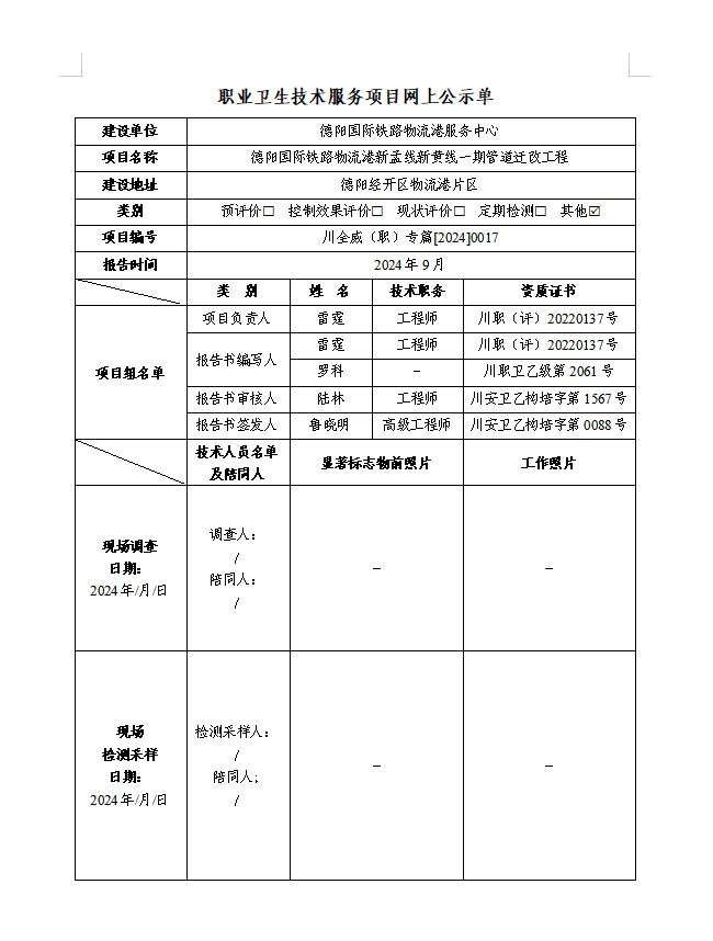 德阳国际铁路物流港服务中心 专篇