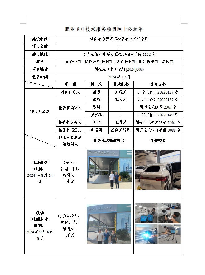 资阳市合贤汽车销售有限责任公司