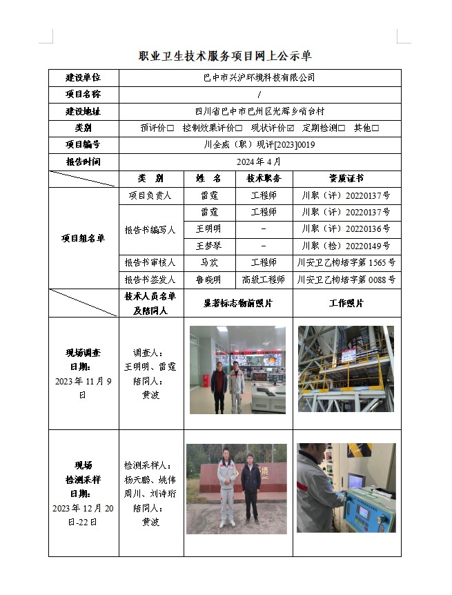 巴中市兴沪环境科技有限公司