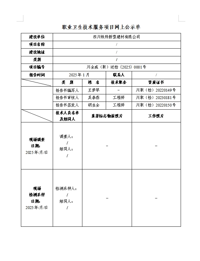 四川鐵科新型建材有限公司
