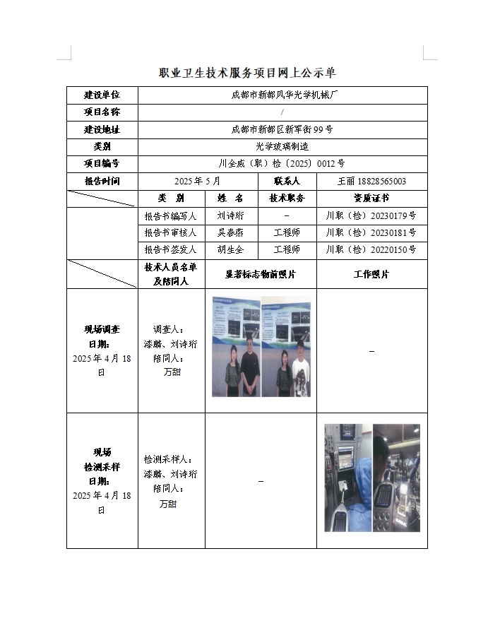 成都市新都風華光學機械廠