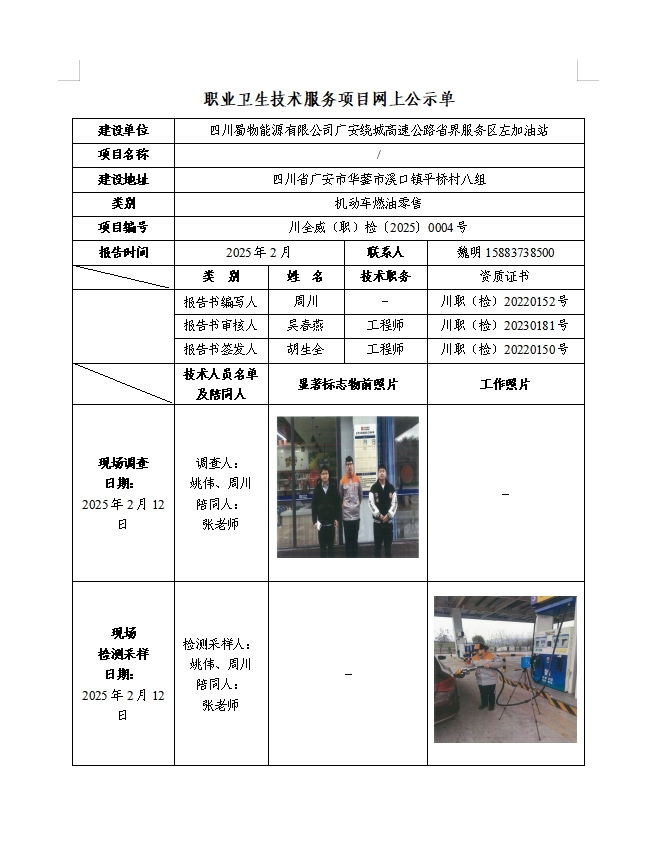 四川蜀物能源有限公司廣安繞城高速公路省界服務區左加油站