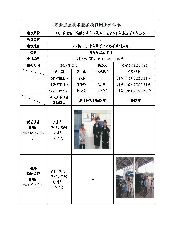 四川蜀物能源有限公司廣安繞城高速公路前鋒服務區右加油站