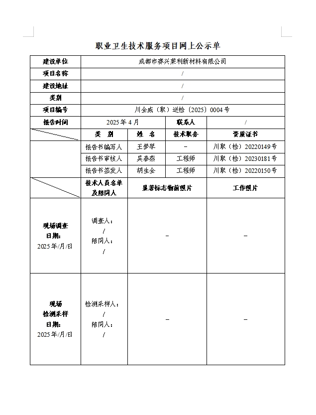 成都市賽興萊利新材料有限公司